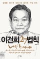 이건희 27법칙 - [전자책] / 김병완 지음
