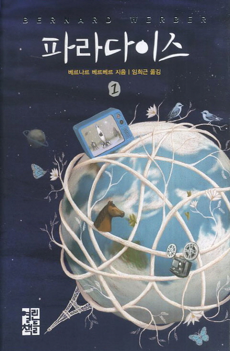 파라다이스. 1, 2