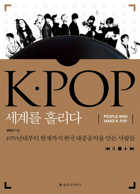 K. Pop 세계를 홀리다