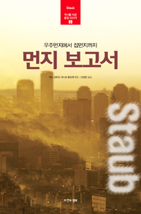 먼지보고서 표지 이미지