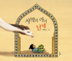 사막의아이닌네