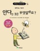 (철학하는 어린이)안다는 것은 무엇일까요?  = What is Knowing? 표지 이미지