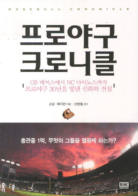 프로야구 크로니클