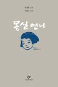 몽실 언니
