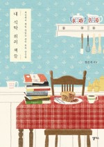 앤의빨간식탁 이미지