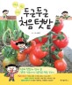(기르고 먹고 나누고) 두근두근 처음 텃밭