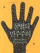 꿀벌의 민주주의 표지 이미지