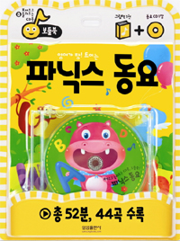 (영어가 팡! 트이는) 파닉스 동요 표지 이미지