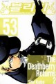 블리치. 53: (The)deathberry returns 2