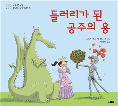 들러리가 된 공주의 용 표지 이미지