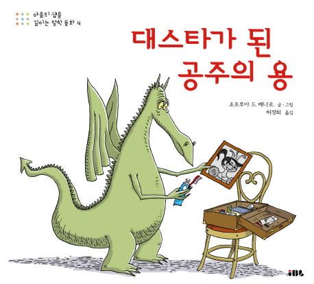 대스타가 된 공주의 용 표지 이미지