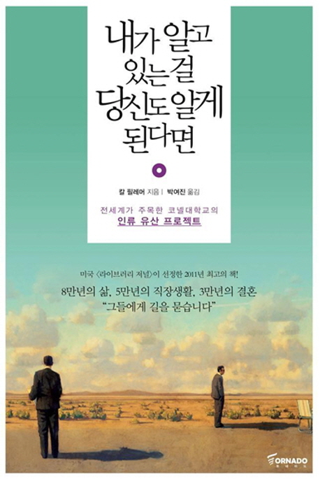 내가 알고 있는걸 당신도 알게 된다면