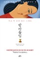 (지금 이 순간 있는 그대로)받아들임 / 타라 브랙 지음  , 김선주 , 김정호 [공]옮김.