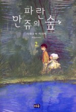 파란숲 이미지