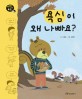욕심이 왜 나빠요? 표지 이미지