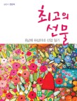 최고의선물 이미지