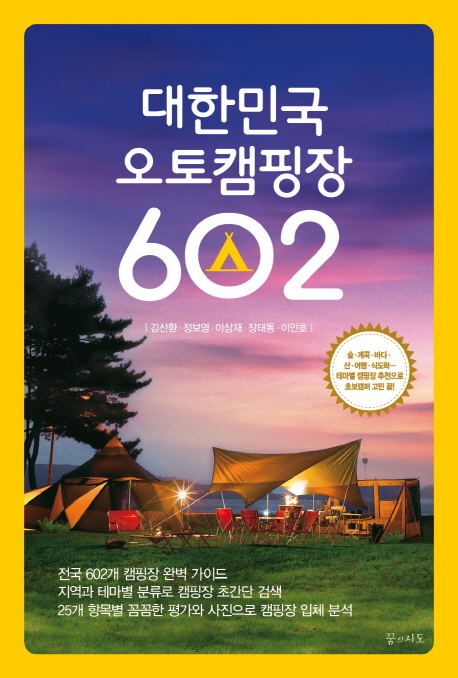 대한민국 오토 캠핑장 602