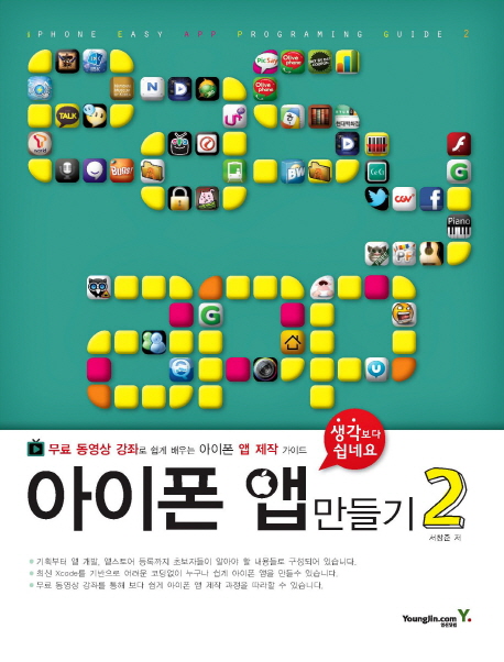 아이폰 앱 만들기