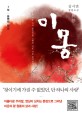 이몽 :김시연 장편소설