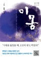 이몽 :김시연 장편소설