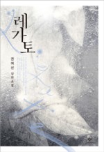 레가토 이미지