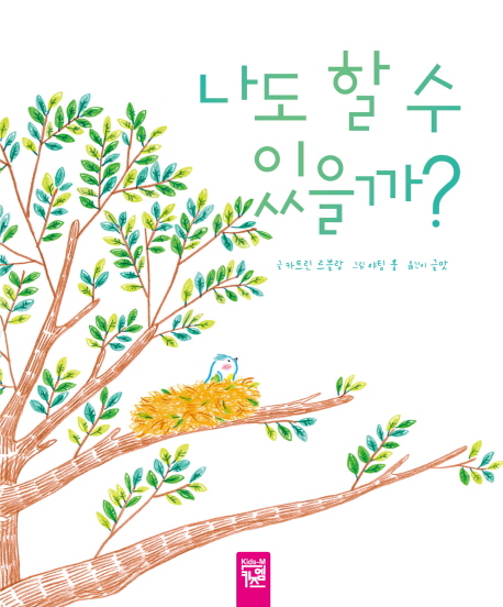 나도할수있을까?