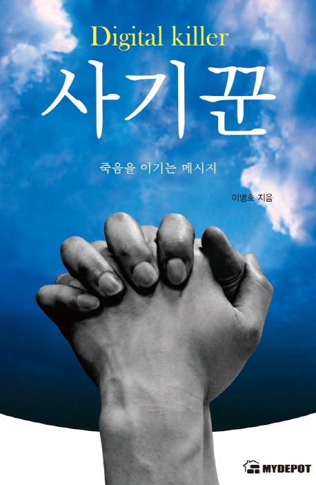 사기꾼. 1 표지이미지