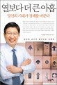 열보다 더 큰 아홉 (당신의 기대가 경제를 바꾼다)