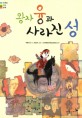 왕자 융과 사라진 성 표지 이미지