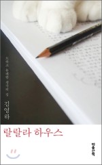랄랄라하우스 이미지