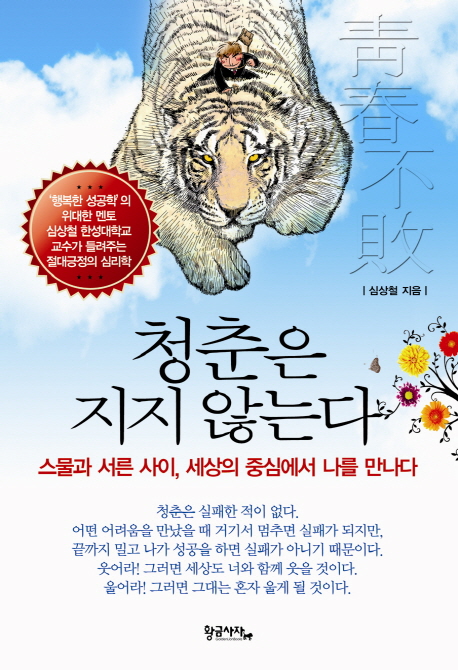 청춘은 지지 않는다