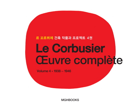르 꼬르뷔제 건축 작품과 프로젝트