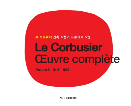 르 꼬르뷔제 건축 작품과 프로젝트