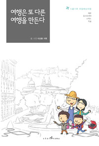 여행은 또다른 여행을 만든다