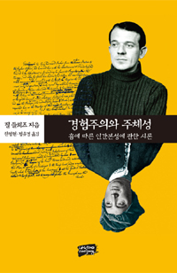 경험주의와 주체성  : 흄에 따른 인간본성에 관한 시론  