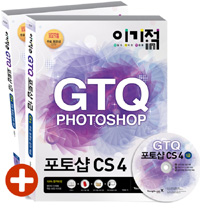 GTQ 포토샵 CS4  = GTQ Photoshop CS4  : 1급