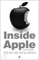 Inside Apple : 비밀 제국 애플 내부를 파헤치다