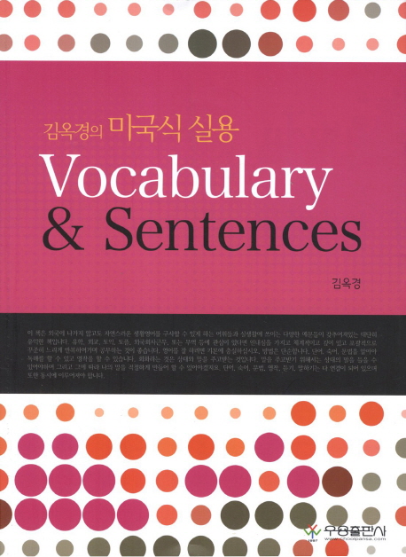미국식 실용 Vocabulary & Sentences