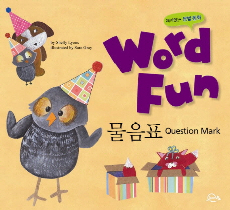 Word fun 물음표 표지이미지