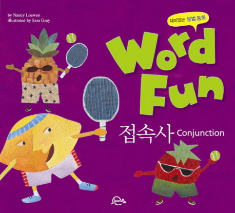 (재미있는 문법 동화)Word Fun. 7, 접속사(Conjunction)