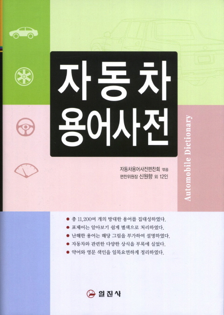 자동차용어사전