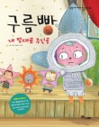 구름빵집 이미지