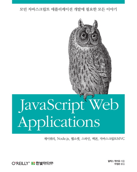 JavaScript web applications