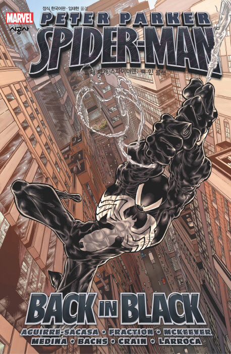 피터 파커 스파이더맨 : 백 인 블랙