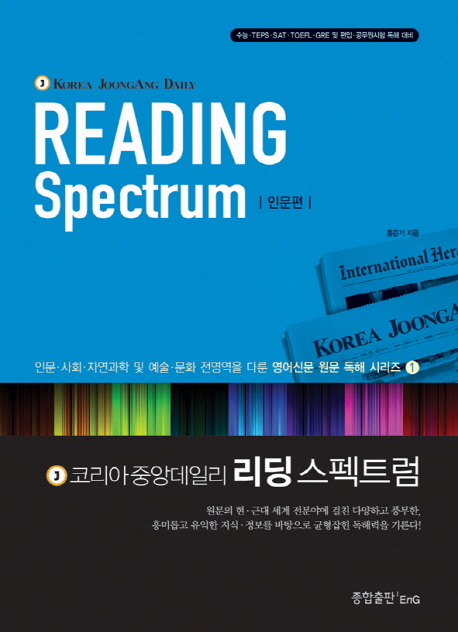 Reading spectrum. [1], 인문편