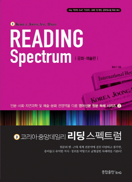 (KOREA JOONGANG DAILY) READING Spectrum, 문화·예술편= 리딩 스펙트럼
