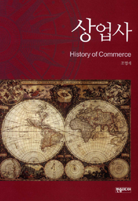 상업사  = History of commerce