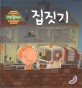 집짓기 표지 이미지