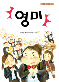 영미