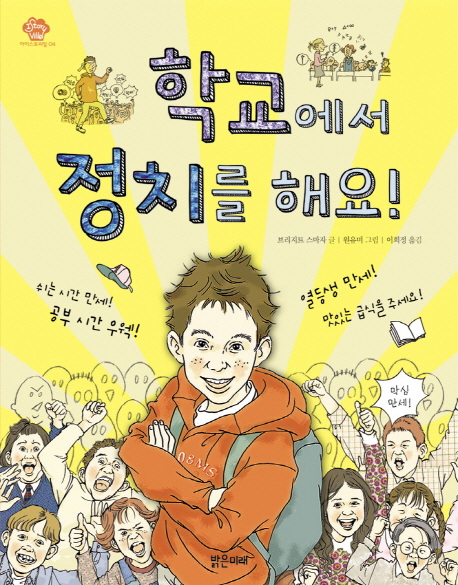 학교에서 정치를 해요 표지 이미지